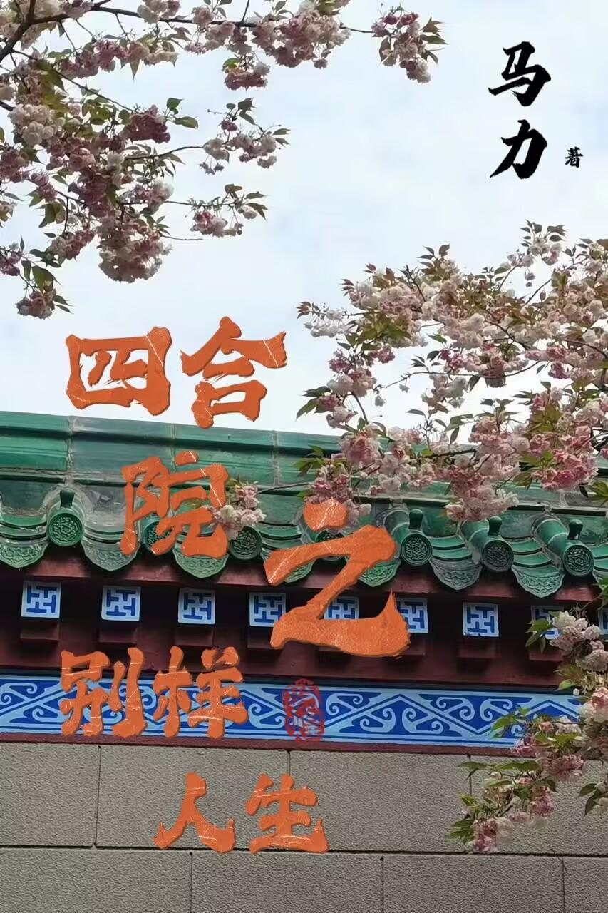 四合院之别样人生最新章节